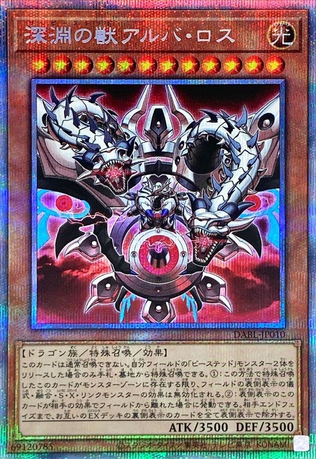 Yugioh DABL-JP010 The Bystial Alba Los | Prismatic