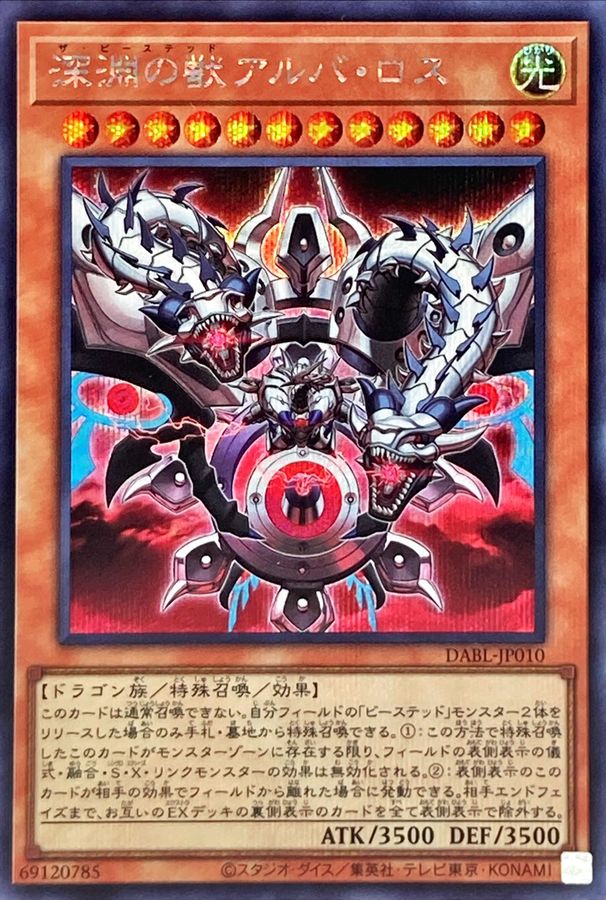 Yugioh DABL-JP010 The Bystial Alba Los | Secret