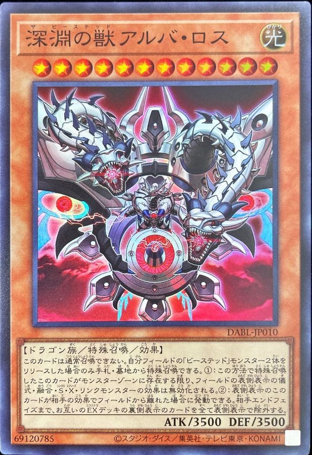 Yugioh DABL-JP010 The Bystial Alba Los | Super