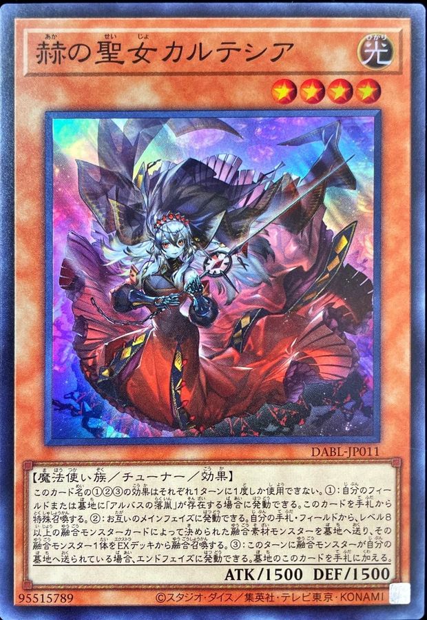 Yugioh DABL-JP011 Blazing Cartesia the Virtuous | Super