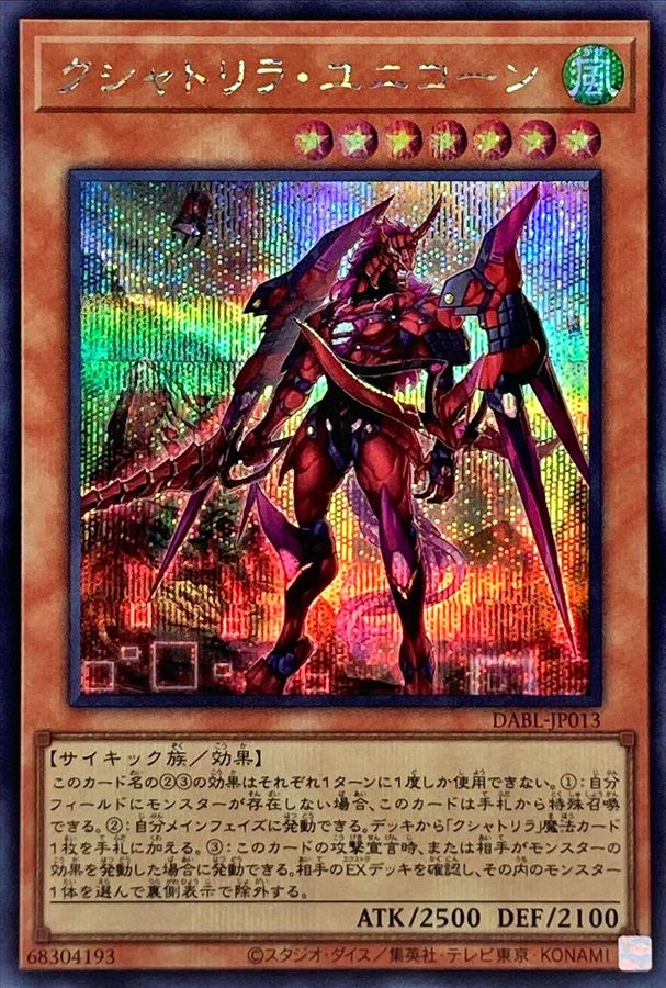 Yugioh DABL-JP013 Kashtira Unicorn | Secret