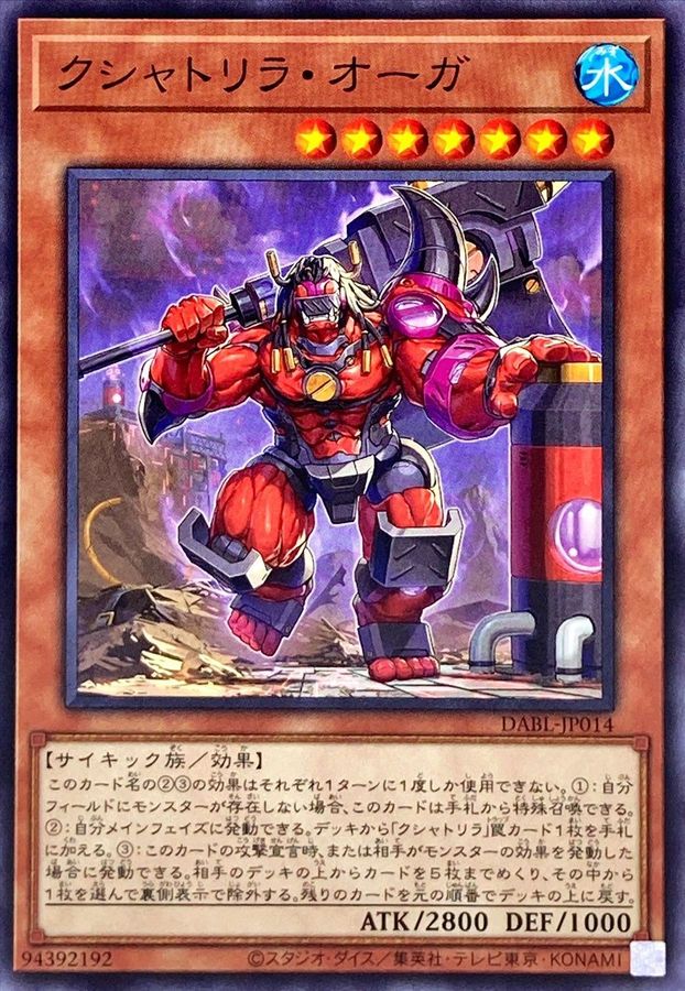 Yugioh DABL-JP014 Kashtira Ogre | Normal