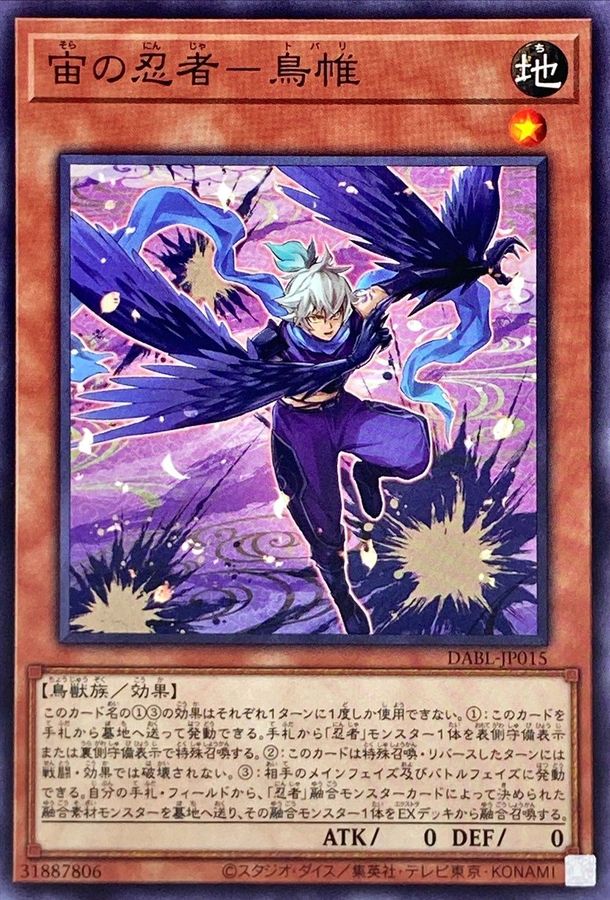 Yugioh DABL-JP015 Tobari the Sky Ninja | Normal