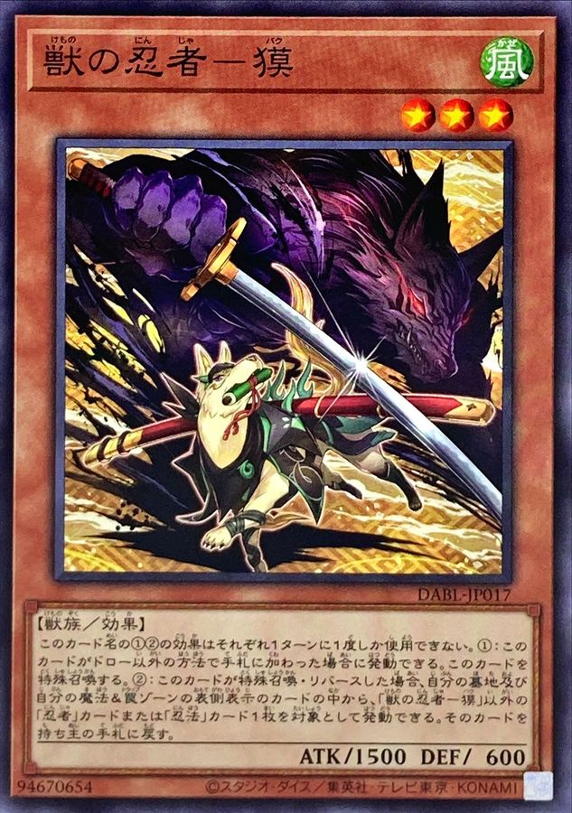 Yugioh DABL-JP017 Baku the Beast Ninja | Normal