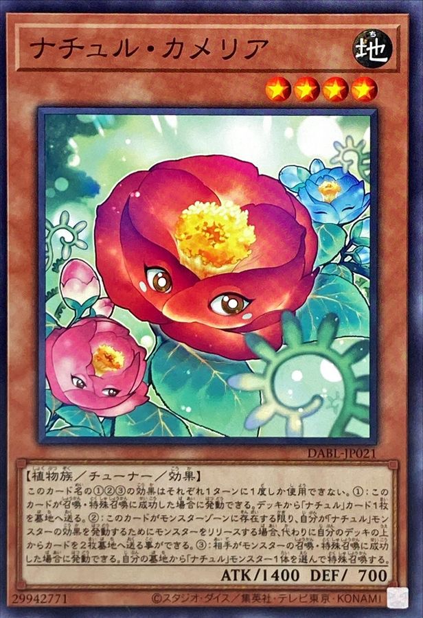 Yugioh DABL-JP021 Naturia Camellia | Normal