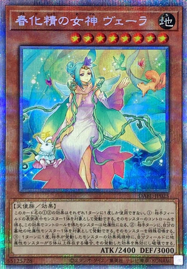 Yugioh DABL-JP025 Vera the Vernusylph Goddess | Prismatic