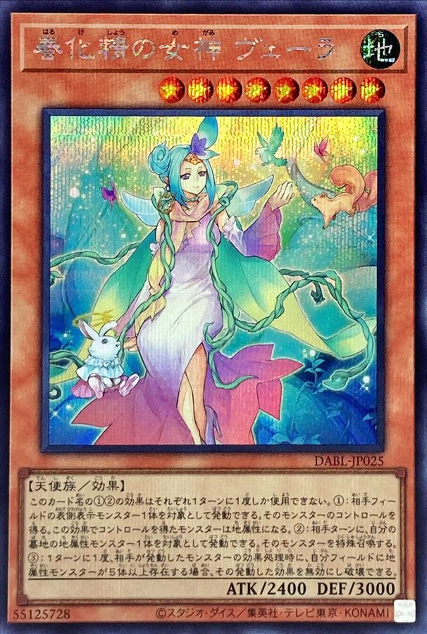 Yugioh DABL-JP025 Vera the Vernusylph Goddess | Secret
