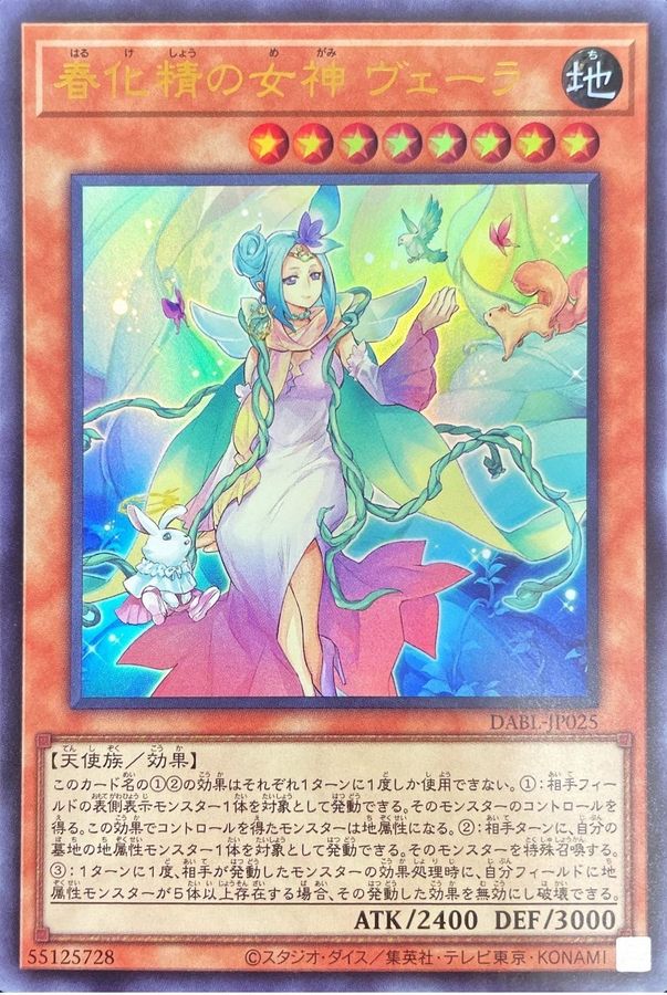 Yugioh DABL-JP025 Vera the Vernusylph Goddess | Ultra
