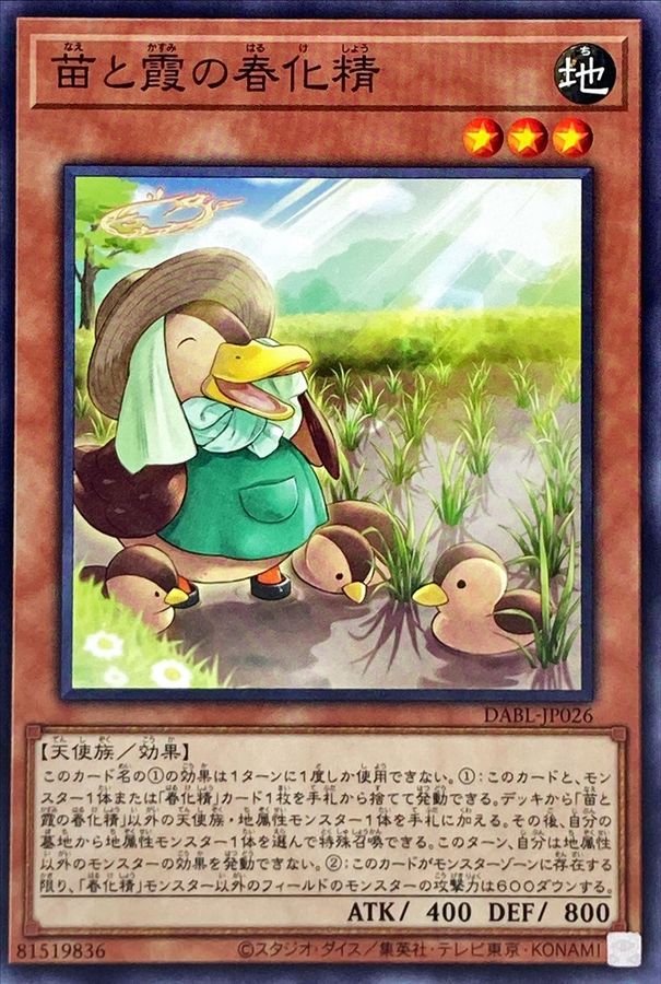 Yugioh DABL-JP026 Vernusylph of the Misting Seedlings | Normal