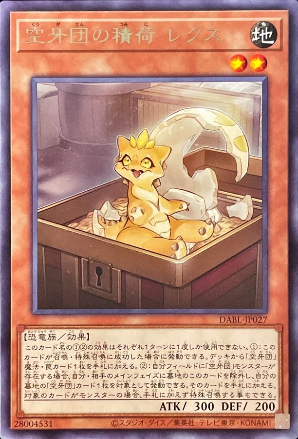 Yugioh DABL-JP027 Rex Freight Fur Hire | Rare