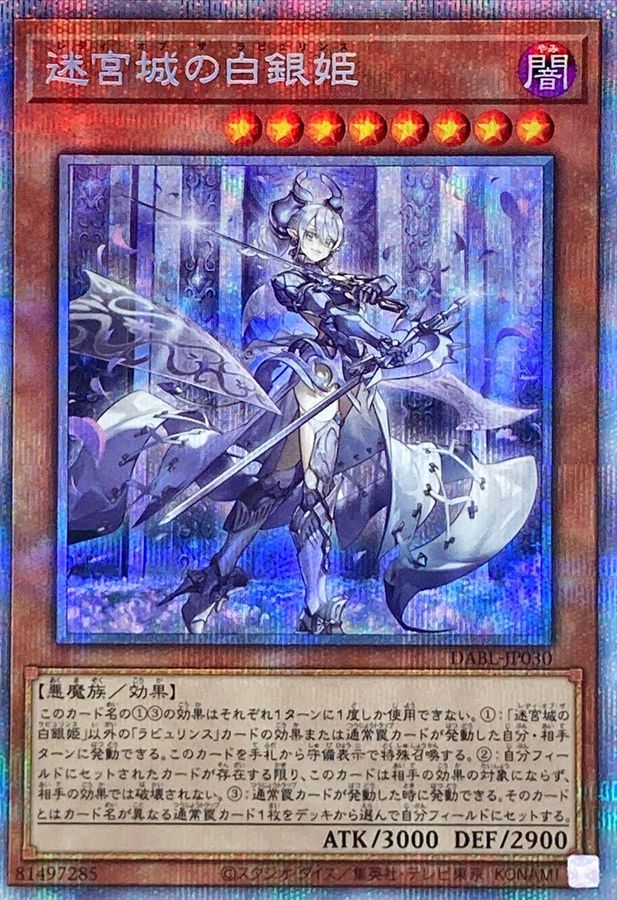 Yugioh DABL-JP030 Lady Labrynth of the Silver Castle | Prismatic