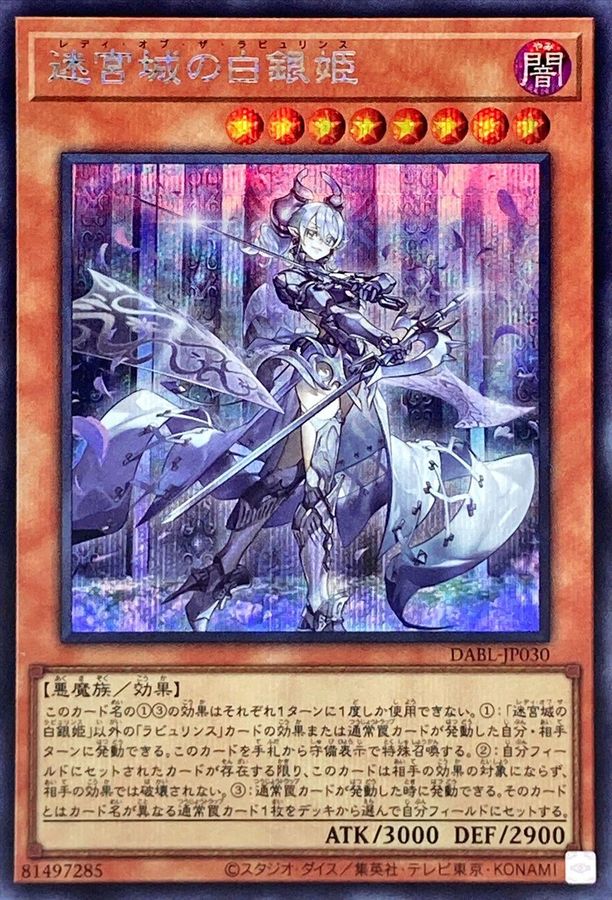 Yugioh DABL-JP030 Lady Labrynth of the Silver Castle | Secret