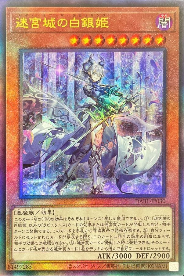 Yugioh DABL-JP030 Lady Labrynth of the Silver Castle | Ultimate