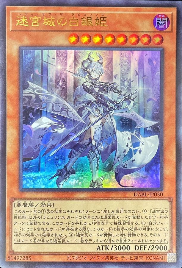 Yugioh DABL-JP030 Lady Labrynth of the Silver Castle | Ultra