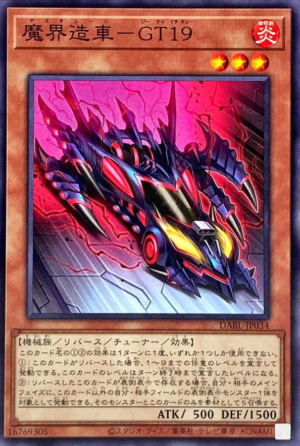 Yugioh DABL-JP034 Turbo Tainted Hot Rod GT19 | Normal
