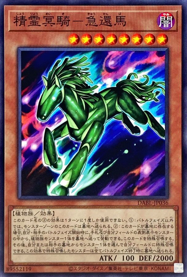 Yugioh DABL-JP036 Cucumber Horse | Normal