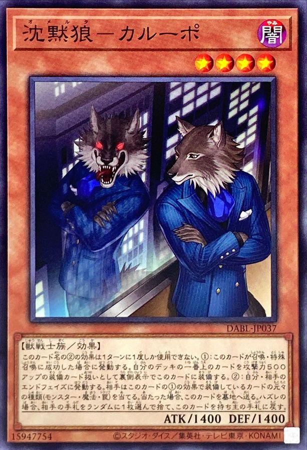 Yugioh DABL-JP037 Silent Wolf Calupo | Normal