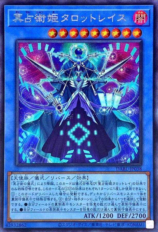 Yugioh DABL-JP038 Prediction Princess Tarotreith | Secret