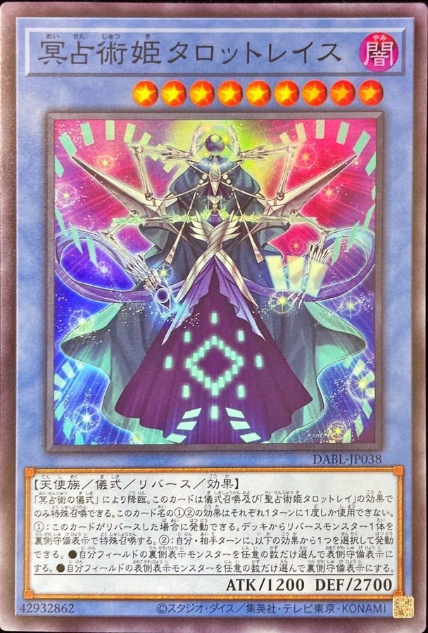 Yugioh DABL-JP038 Prediction Princess Tarotreith | Super