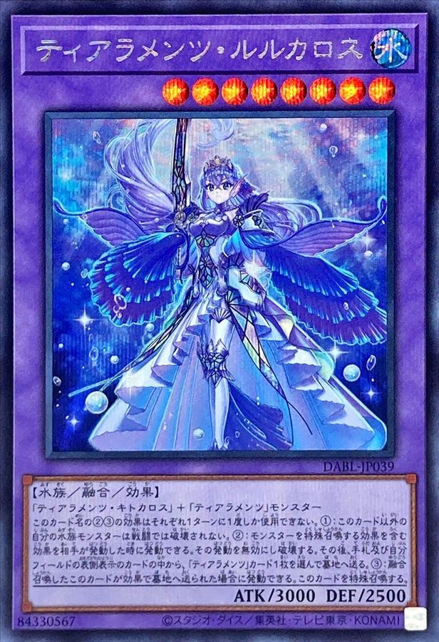 Yugioh DABL-JP039 Tearlaments Rulkallos | Secret