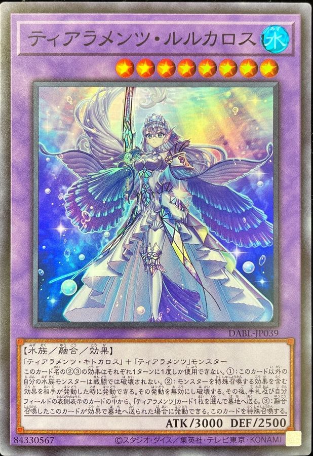 Yugioh DABL-JP039 Tearlaments Rulkallos | Super