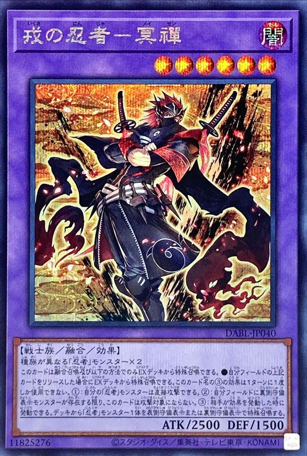 Yugioh DABL-JP040 Meizen the Battle Ninja | Secret
