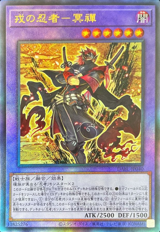 Yugioh DABL-JP040 Meizen the Battle Ninja | Ultimate