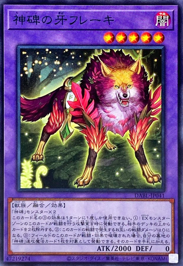 Yugioh DABL-JP041 Freki the Runick Fangs | Normal