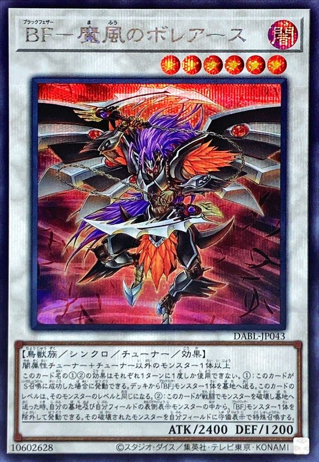 Yugioh DABL-JP043 Blackwing Boreastorm the Wicked Wind | Secret