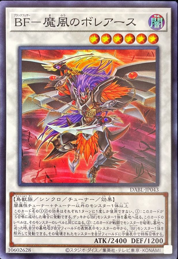 Yugioh DABL-JP043 Blackwing Boreastorm the Wicked Wind | Super