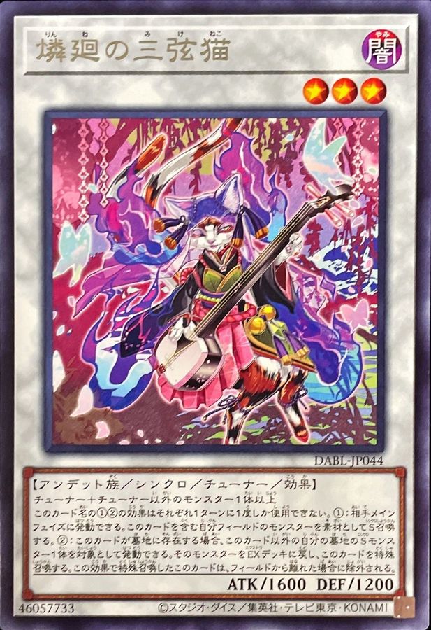 Yugioh DABL-JP044 Shamisen Samsara Sorrowcat | Rare