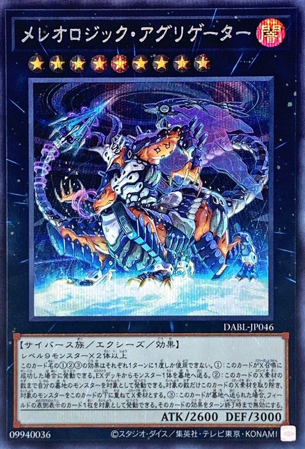 Yugioh DABL-JP046 Mereologic Aggregator | Secret