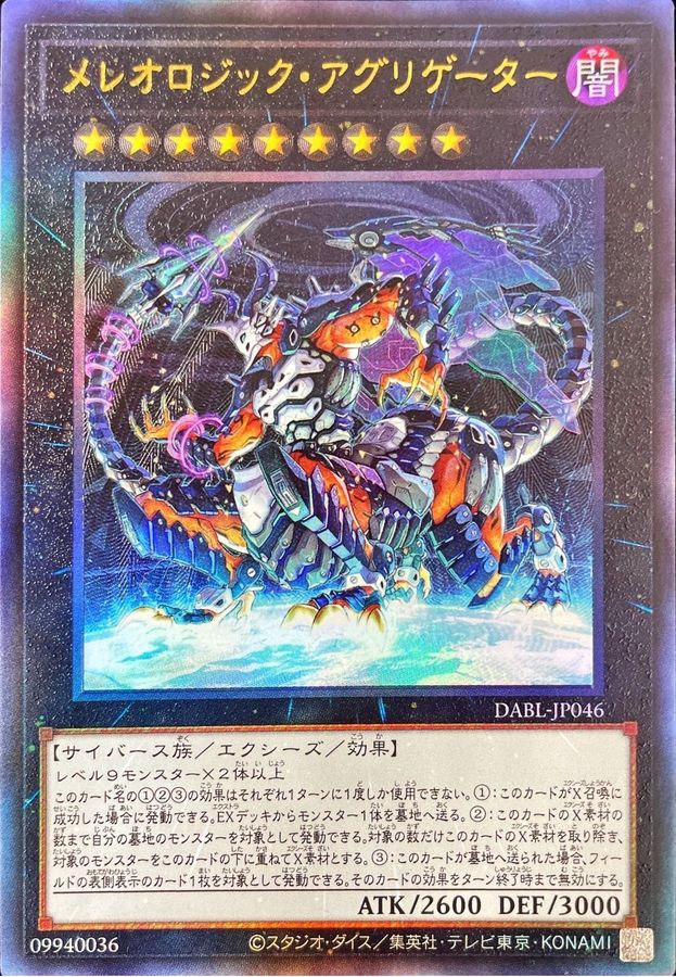 Yugioh DABL-JP046 Mereologic Aggregator | Ultimate