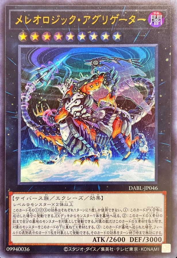 Yugioh DABL-JP046 Mereologic Aggregator | Ultra