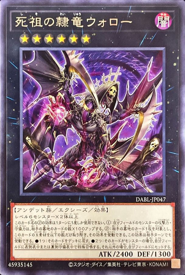 Yugioh DABL-JP047 Wollow Founder of the Drudge Dragons | Rare