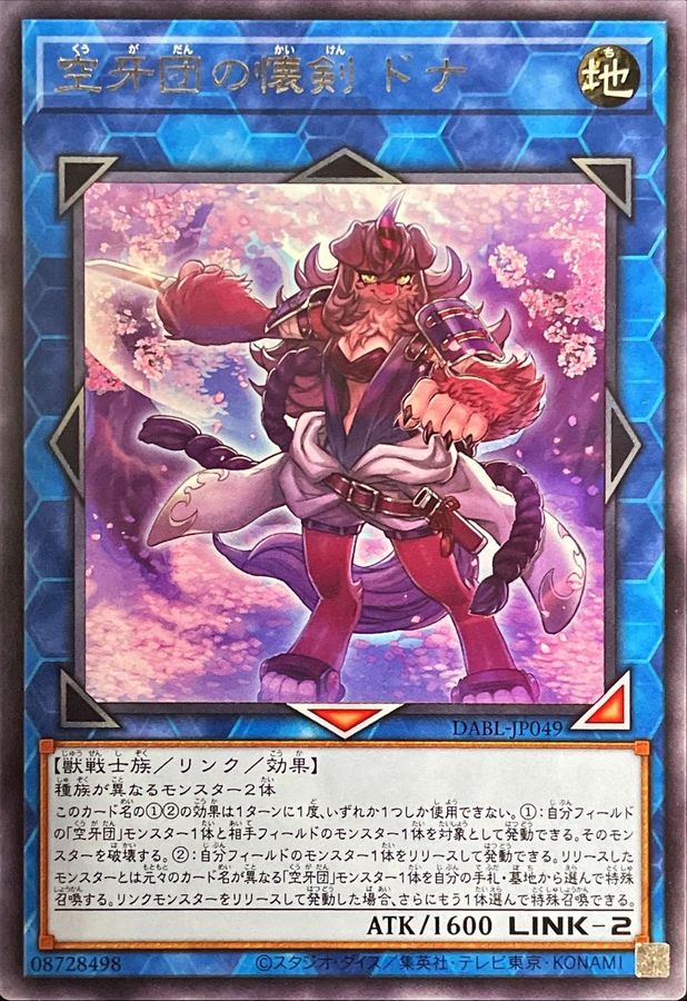 Yugioh DABL-JP049 Donner Dagger Fur Hire | Rare