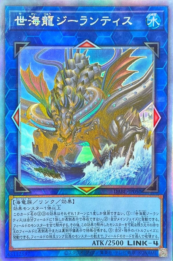 Yugioh DABL-JP050 Worldsea Dragon Zealantis | Ghost rare