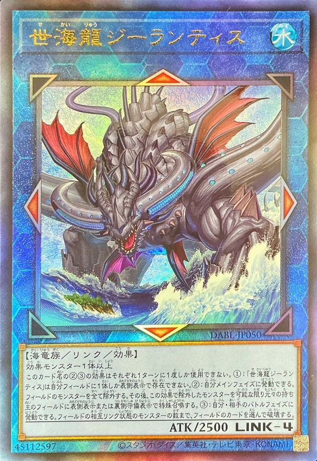 Yugioh DABL-JP050 Worldsea Dragon Zealantis | Ultimate