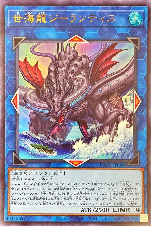 Yugioh DABL-JP050 Worldsea Dragon Zealantis | Ultra