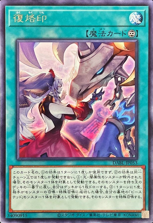 Yugioh DABL-JP053 Branded Regained | Rare