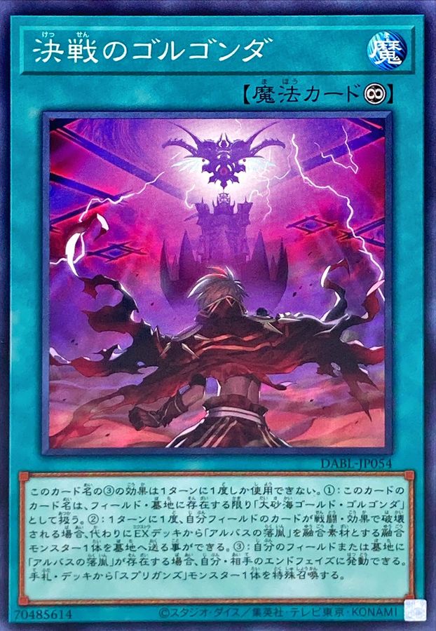 Yugioh DABL-JP054 Decisive Battle of Golgonda | Normal