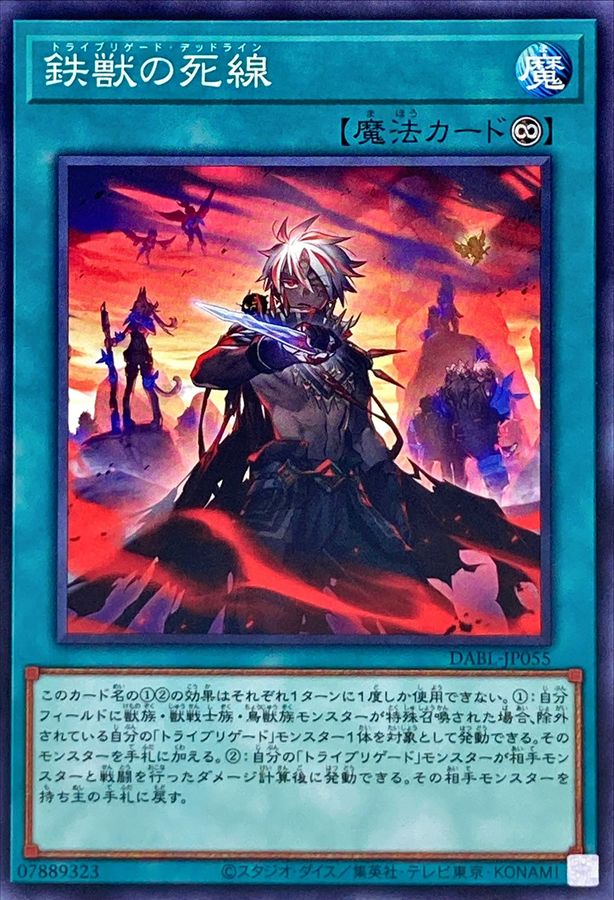 Yugioh DABL-JP055 Tri Brigade Showdown | Normal