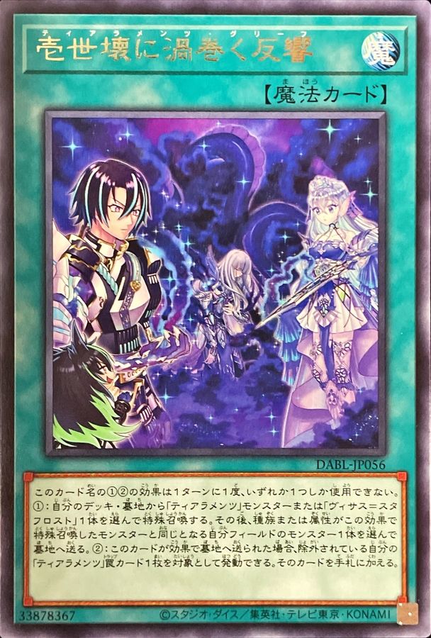 Yugioh DABL-JP056 Tearlaments Grief | Rare