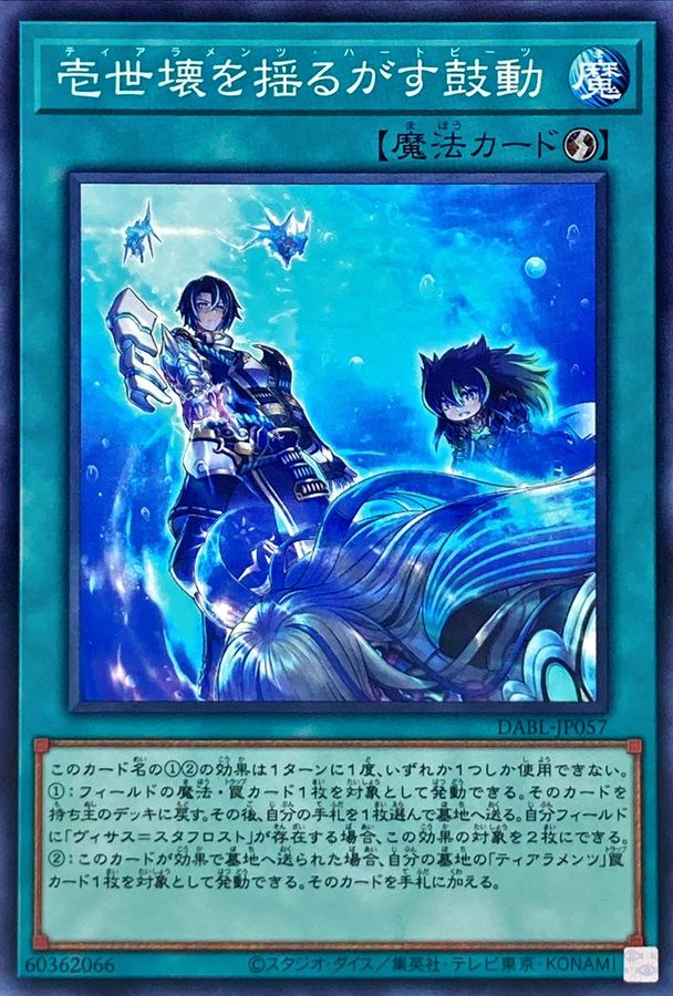 Yugioh DABL-JP057 Tearlaments Heartbeat | Normal