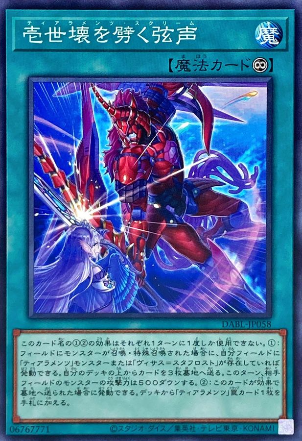 Yugioh DABL-JP058 Tearlaments Scream | Normal