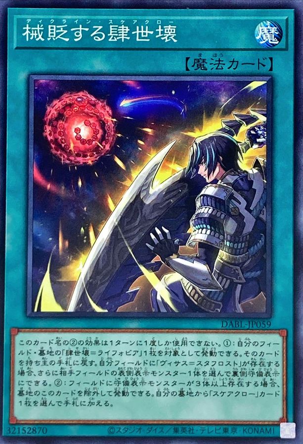 Yugioh DABL-JP059 Scareclaw Decline | Normal
