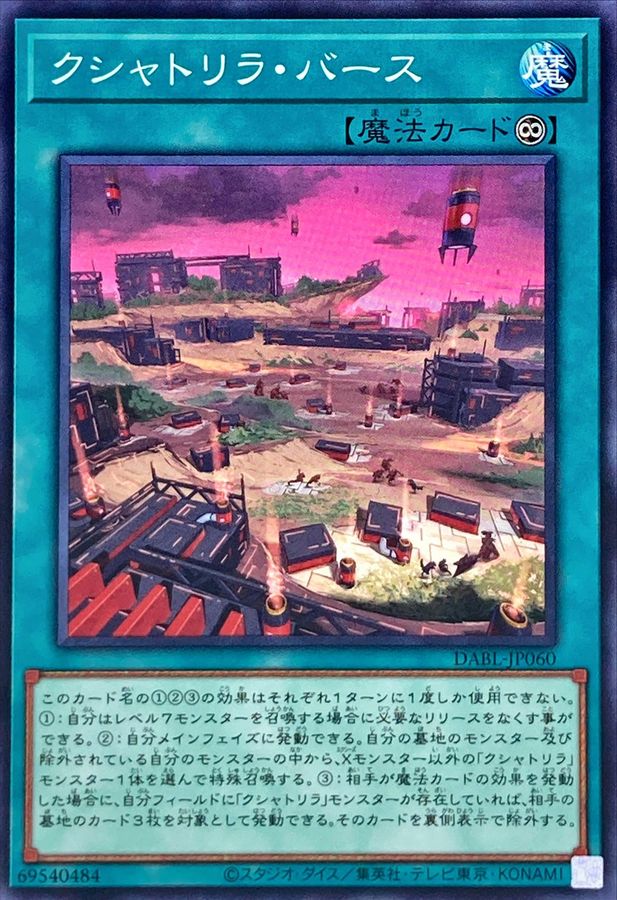 Yugioh DABL-JP060 Kashtira Birth | Normal