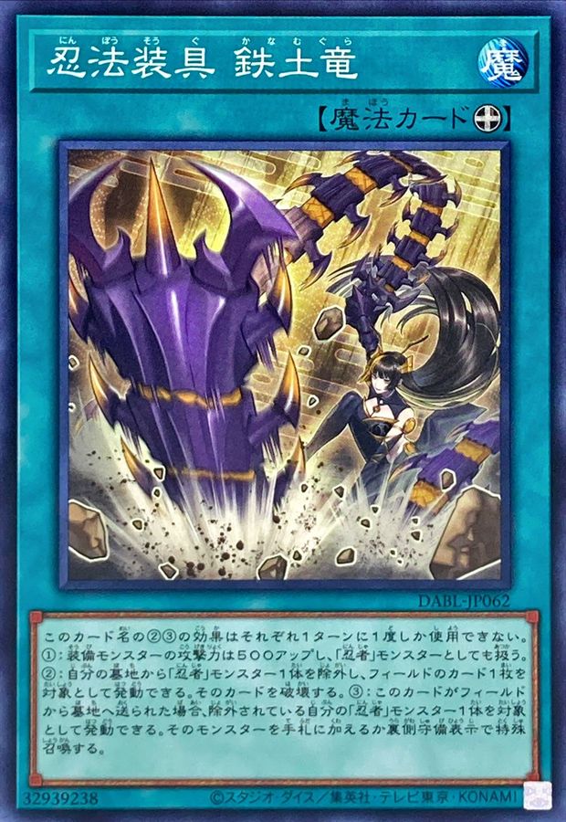 Yugioh DABL-JP062 Ninjitsu Art Tool Iron Digger | Normal