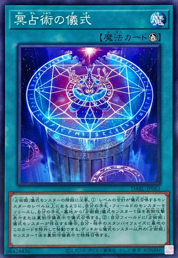 Yugioh DABL-JP063 Underworld Ritual of Prediction | Normal