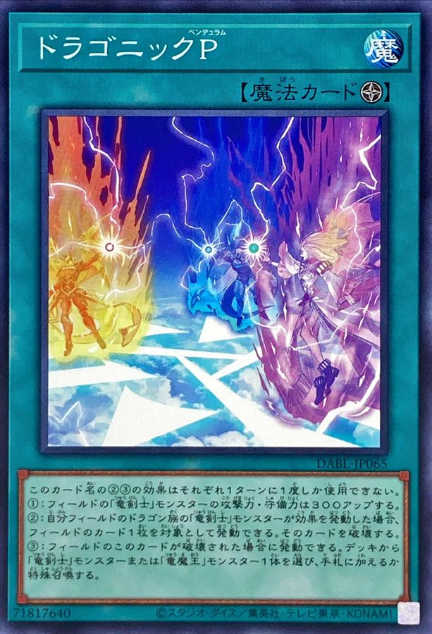 Yugioh DABL-JP065 Dragonic Pendulum | Normal